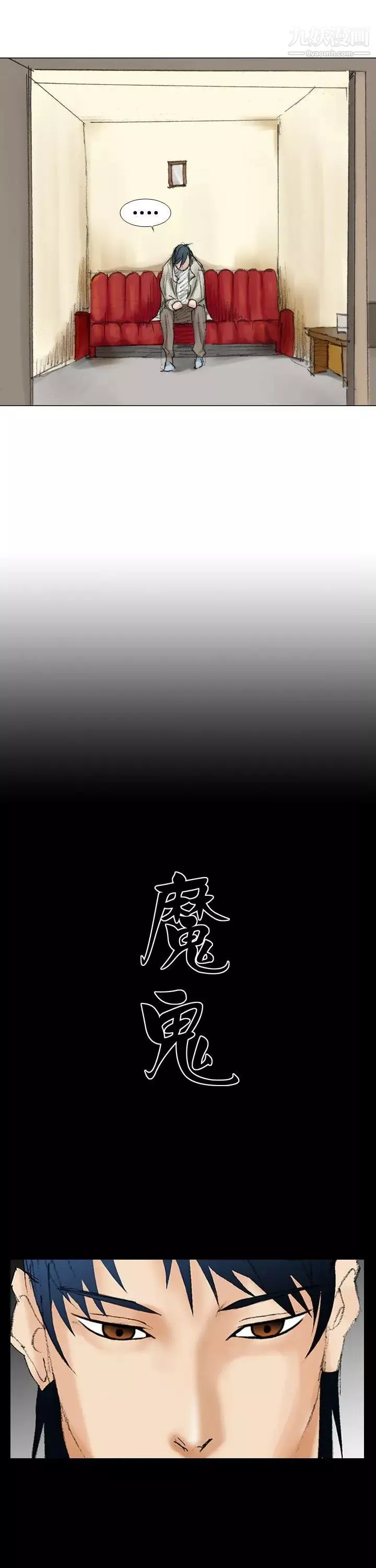 魔鬼第17話