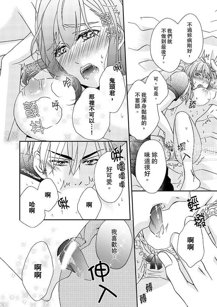 金髮不良少年的激烈H第28話
