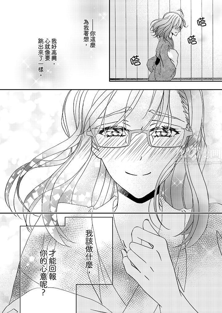 金髮不良少年的激烈H第28话