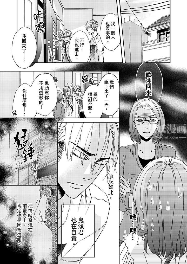 金髮不良少年的激烈H第29话