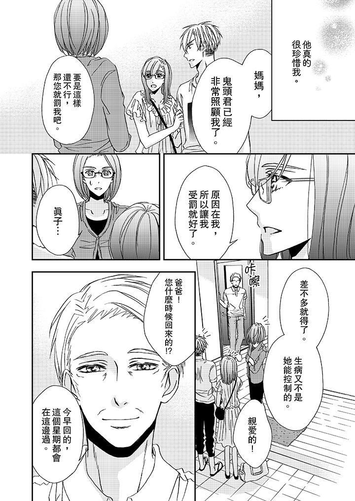 金髮不良少年的激烈H第29话