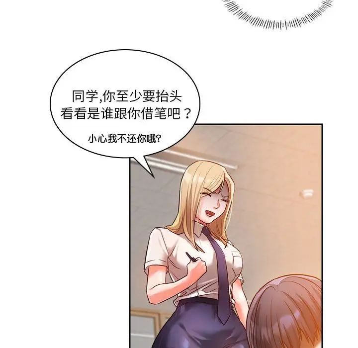 同级生第1話