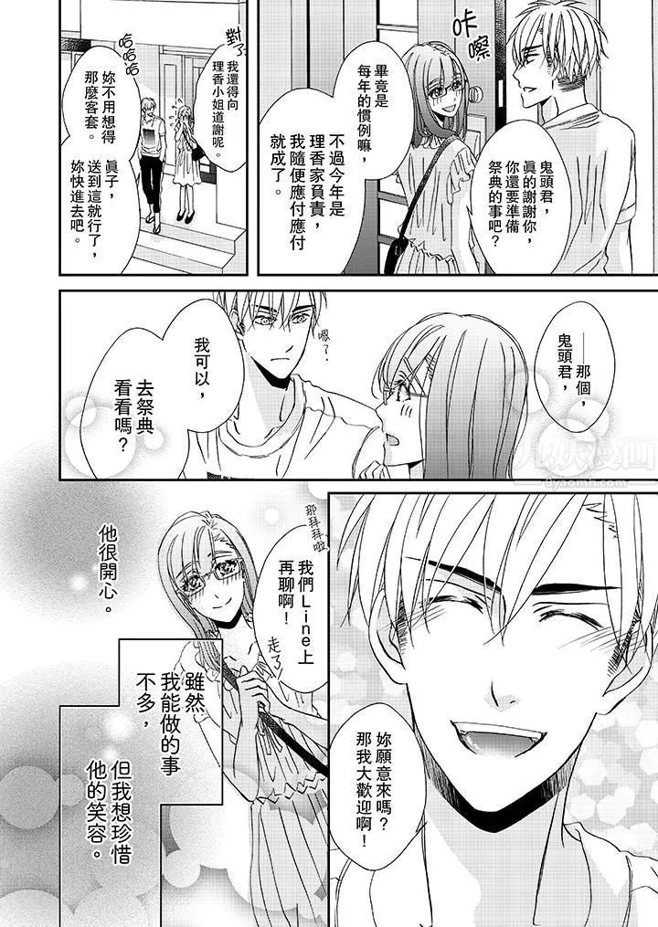 金髮不良少年的激烈H第29話