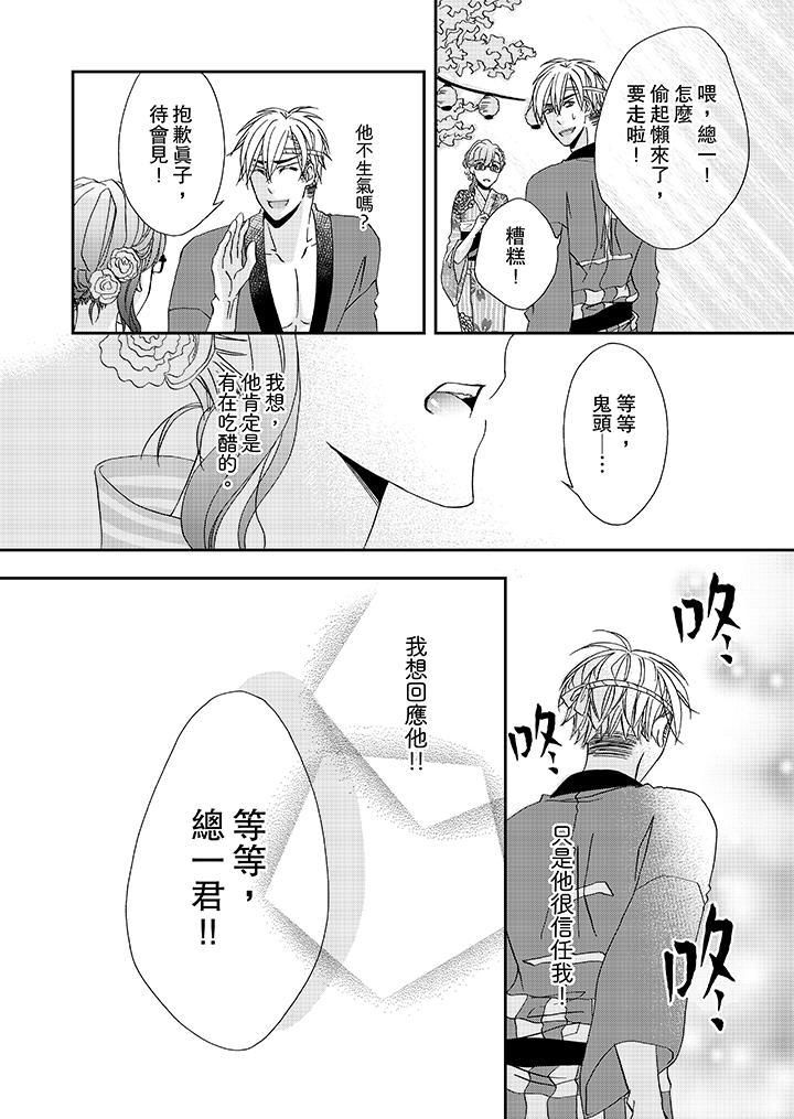 金髮不良少年的激烈H第29话