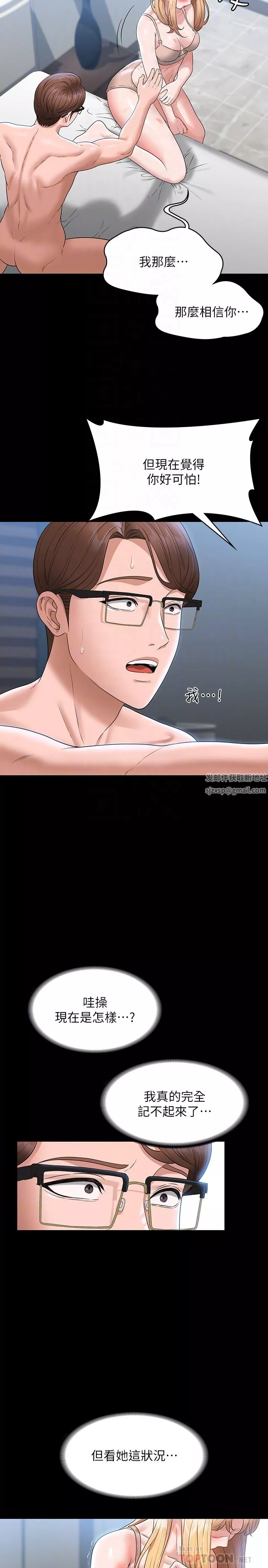 超級公務員第63話-晉升中級管理員的路