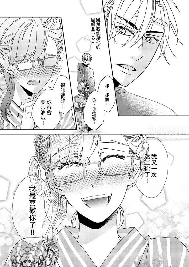 金髮不良少年的激烈H第30話