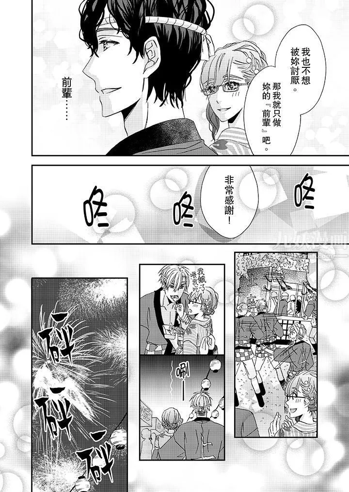 金髮不良少年的激烈H第30話