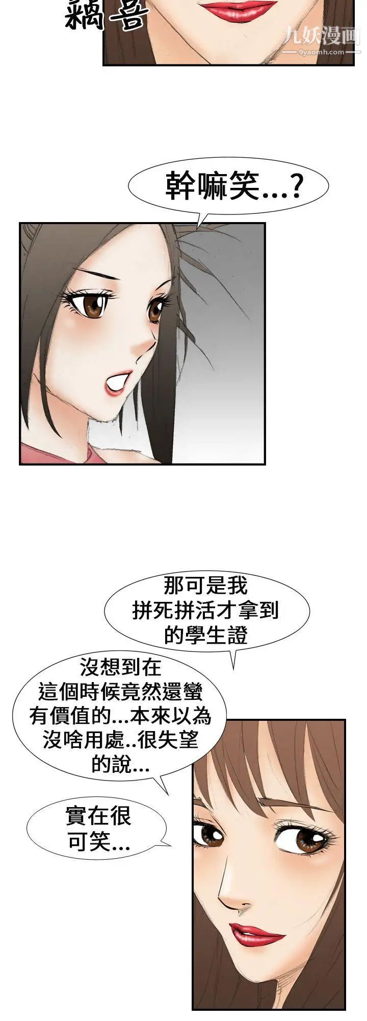 魔鬼第19话