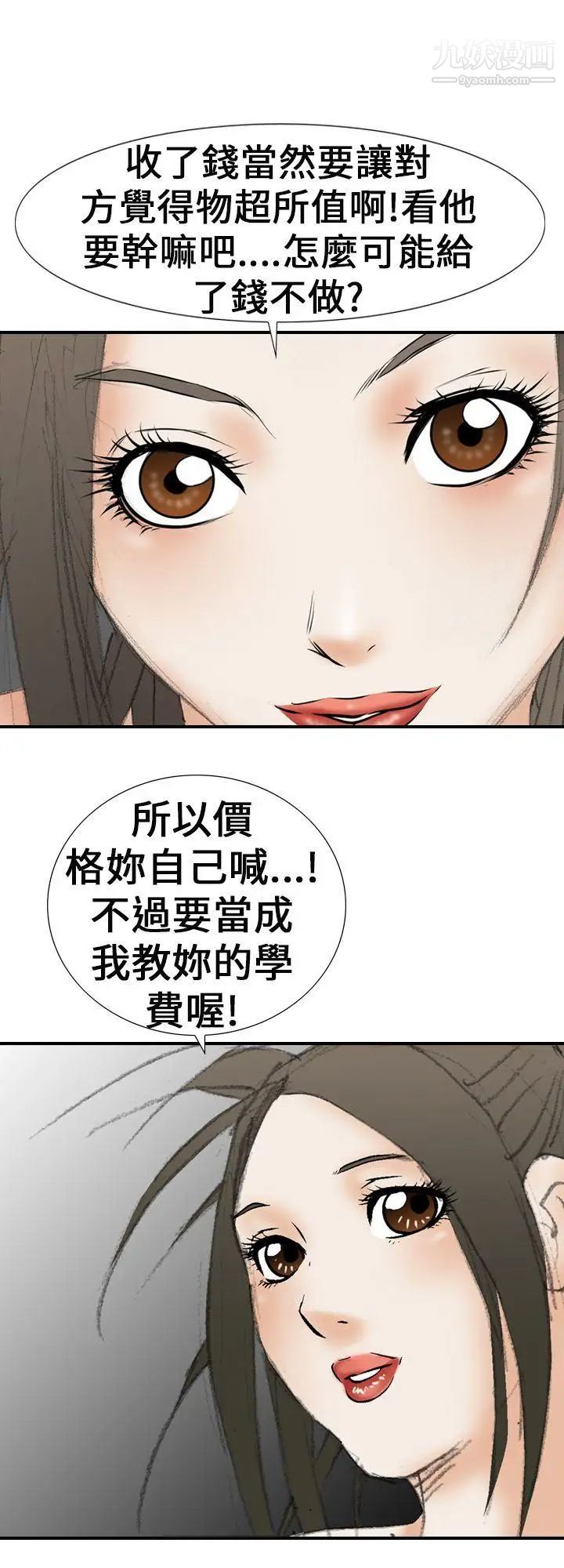 魔鬼第19话