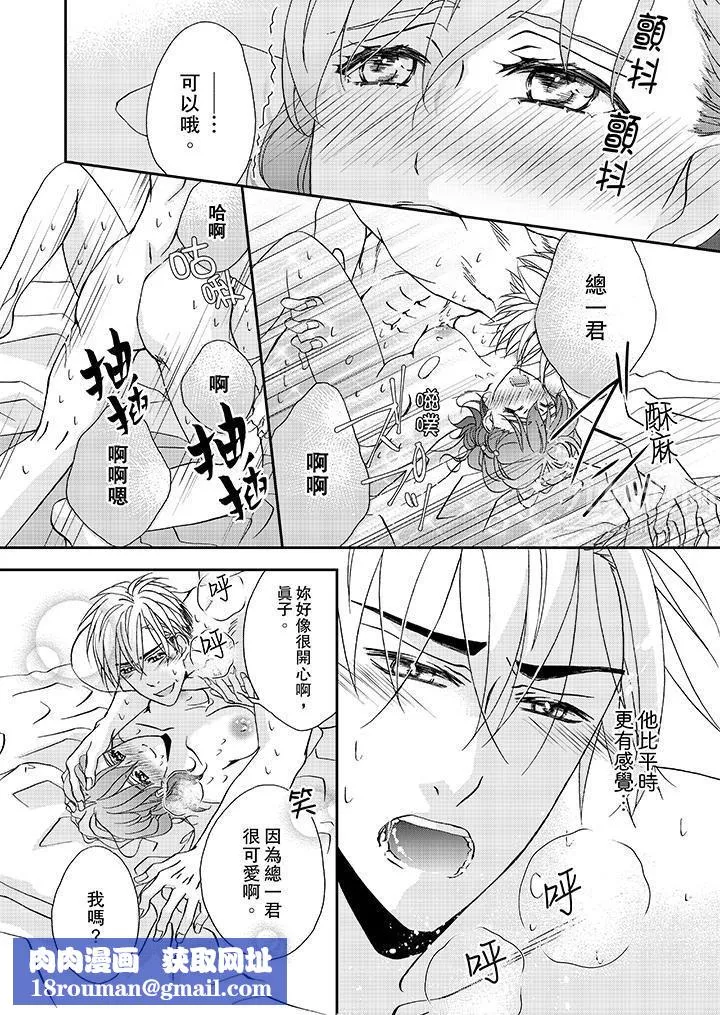 金髮不良少年的激烈H第30話