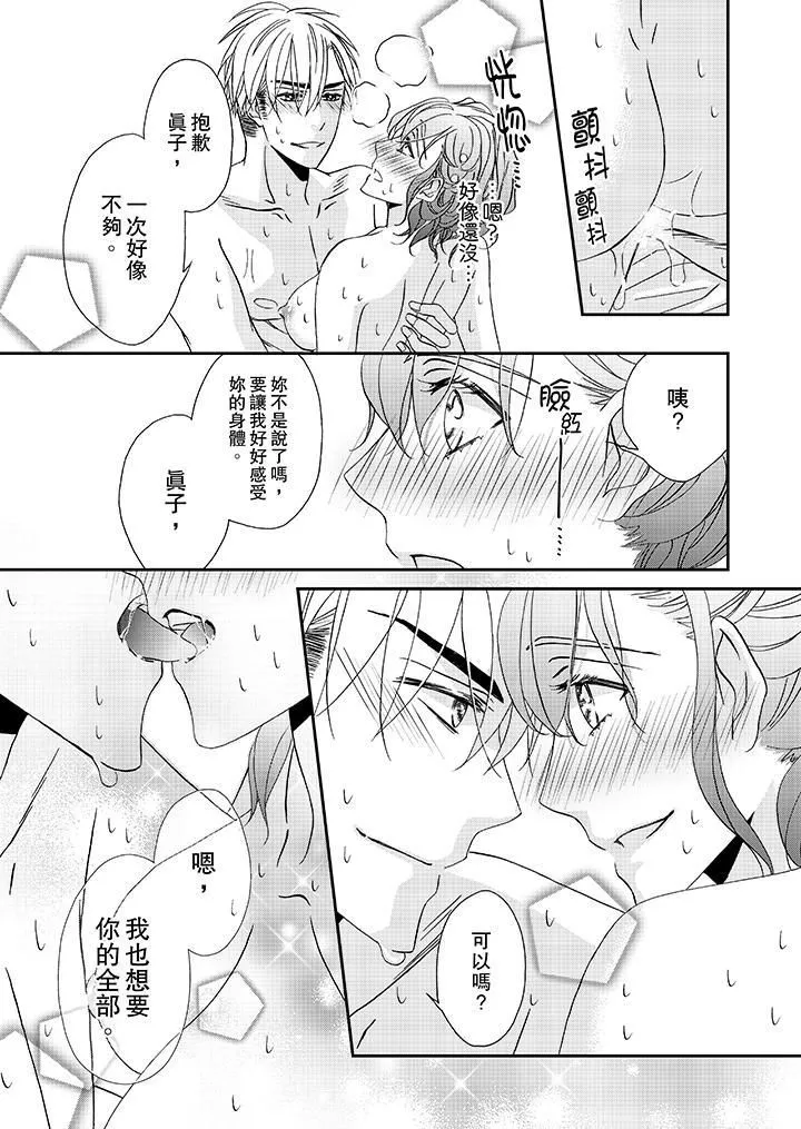 金髮不良少年的激烈H第30話