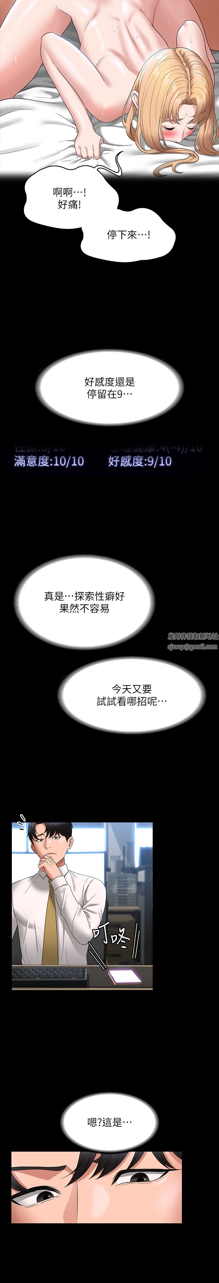 超級公務員第63話-晉升中級管理員的路
