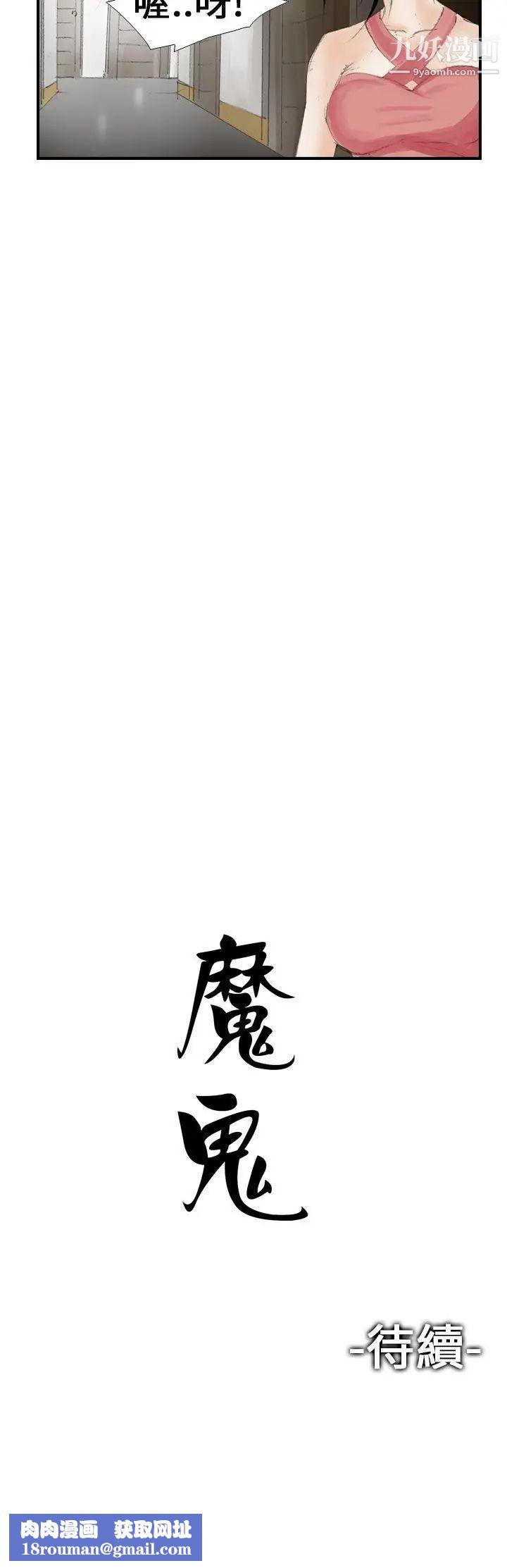 魔鬼第19话