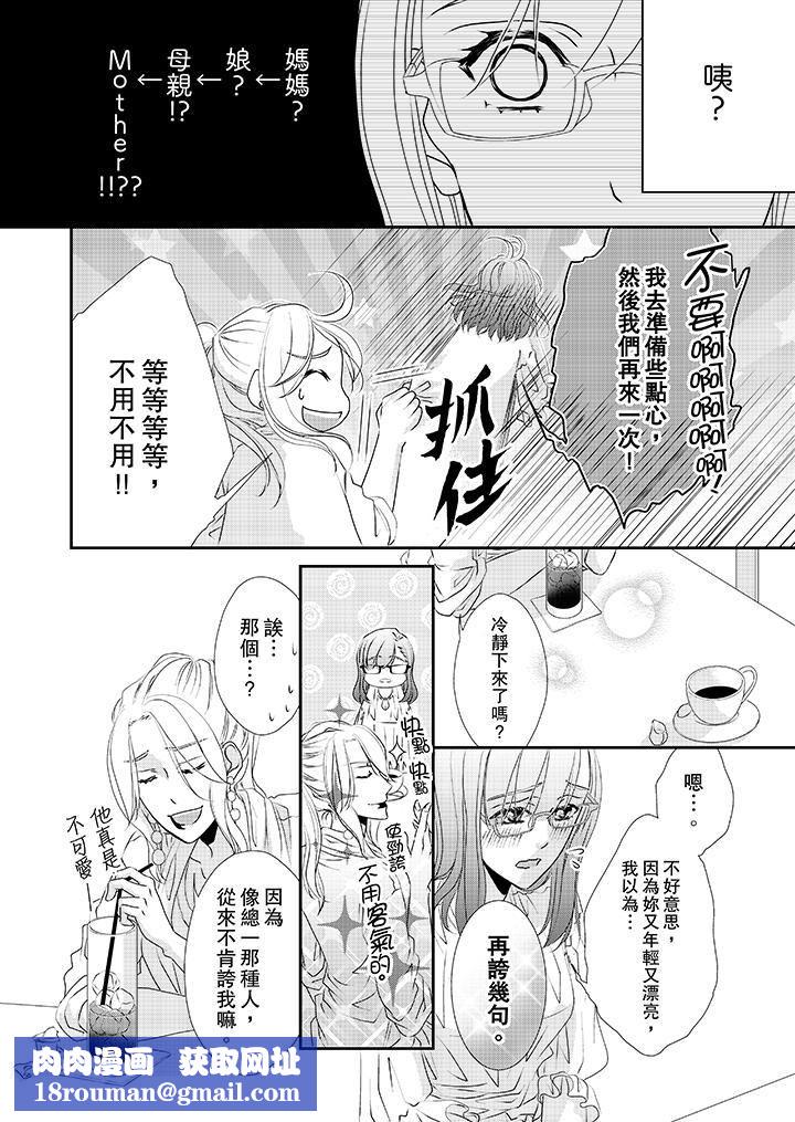 金髮不良少年的激烈H第31話
