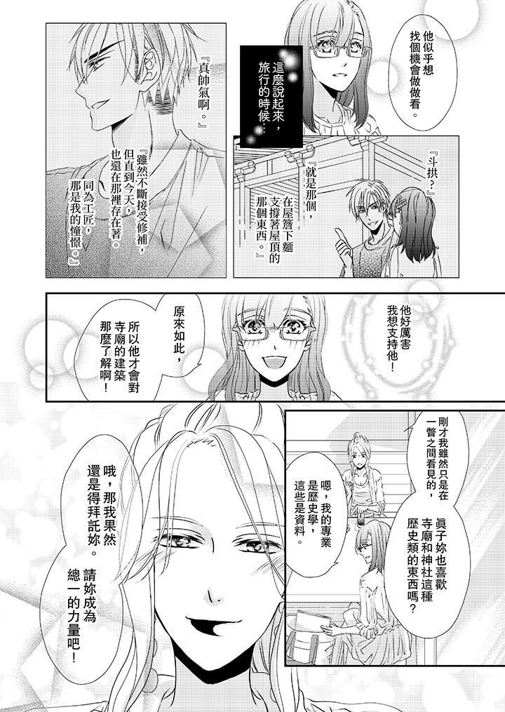 金髮不良少年的激烈H第31话