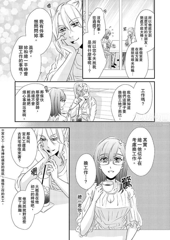 金髮不良少年的激烈H第31话