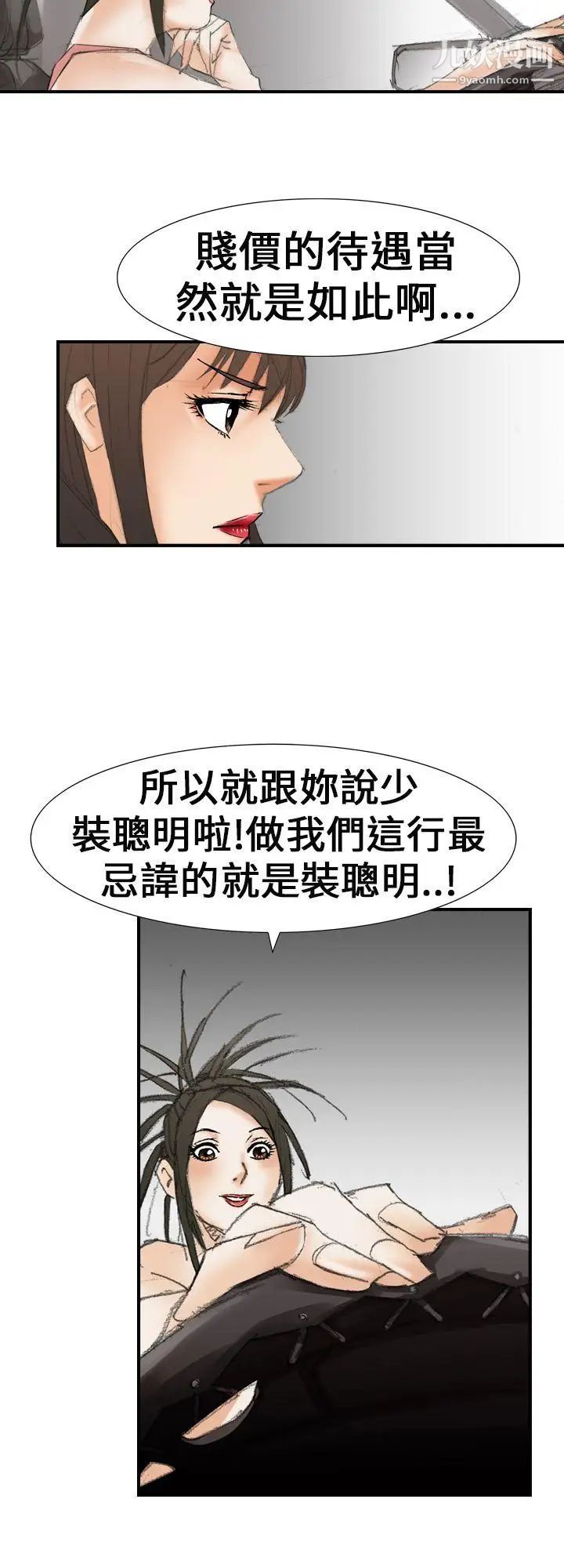 魔鬼第20話