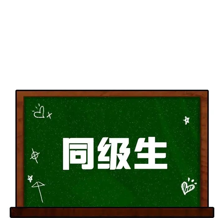 同级生第2话
