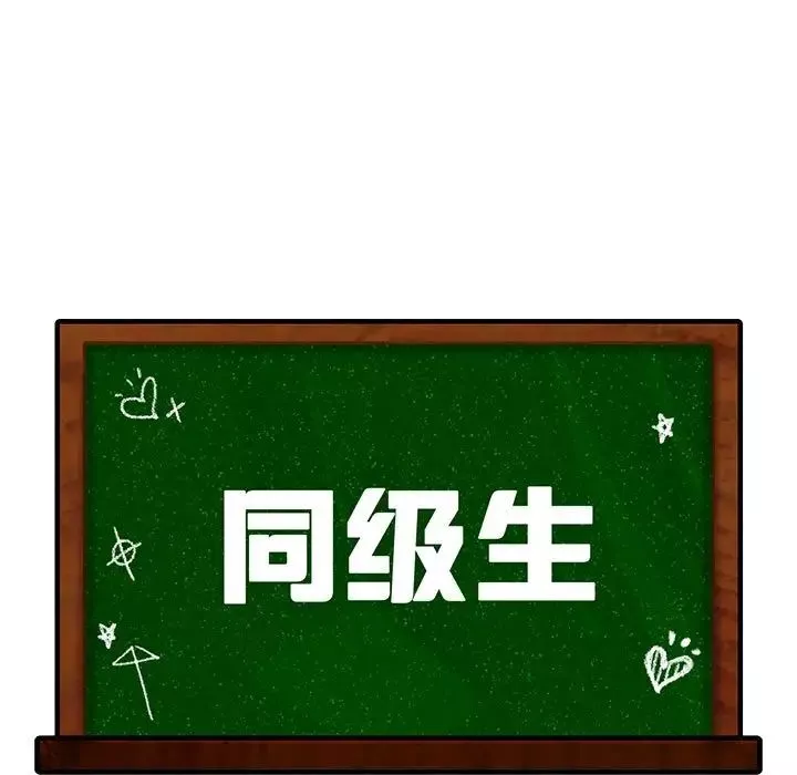 同级生第2話