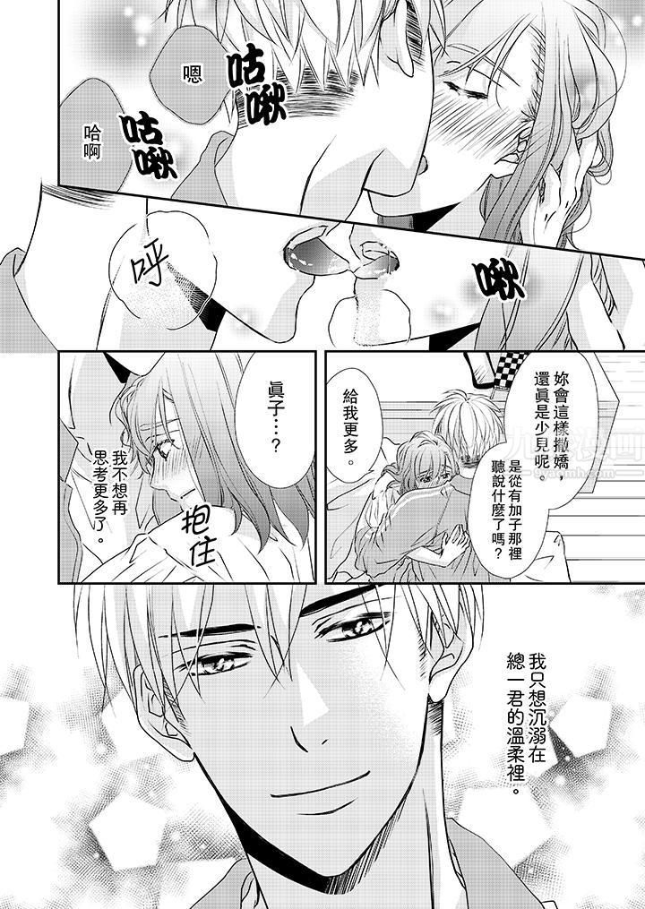 金髮不良少年的激烈H第32話