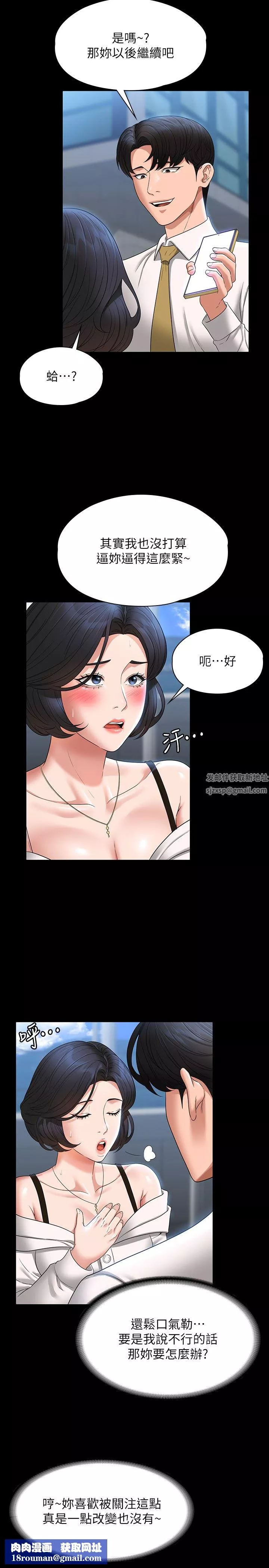 超級公務員第64話-在公司頂樓硬來