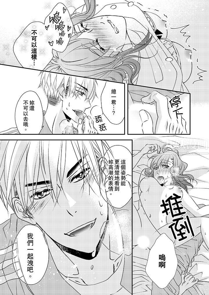 金髮不良少年的激烈H第32话
