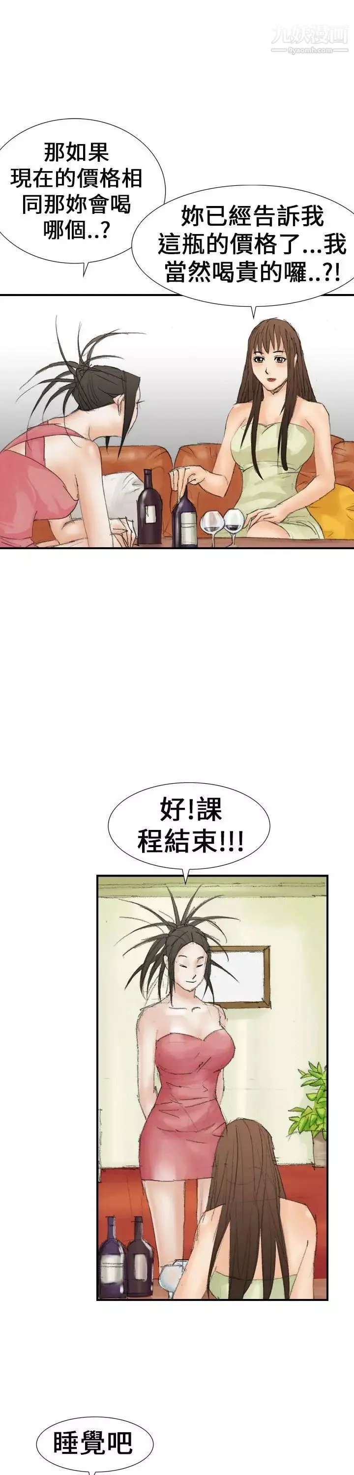 魔鬼第20話