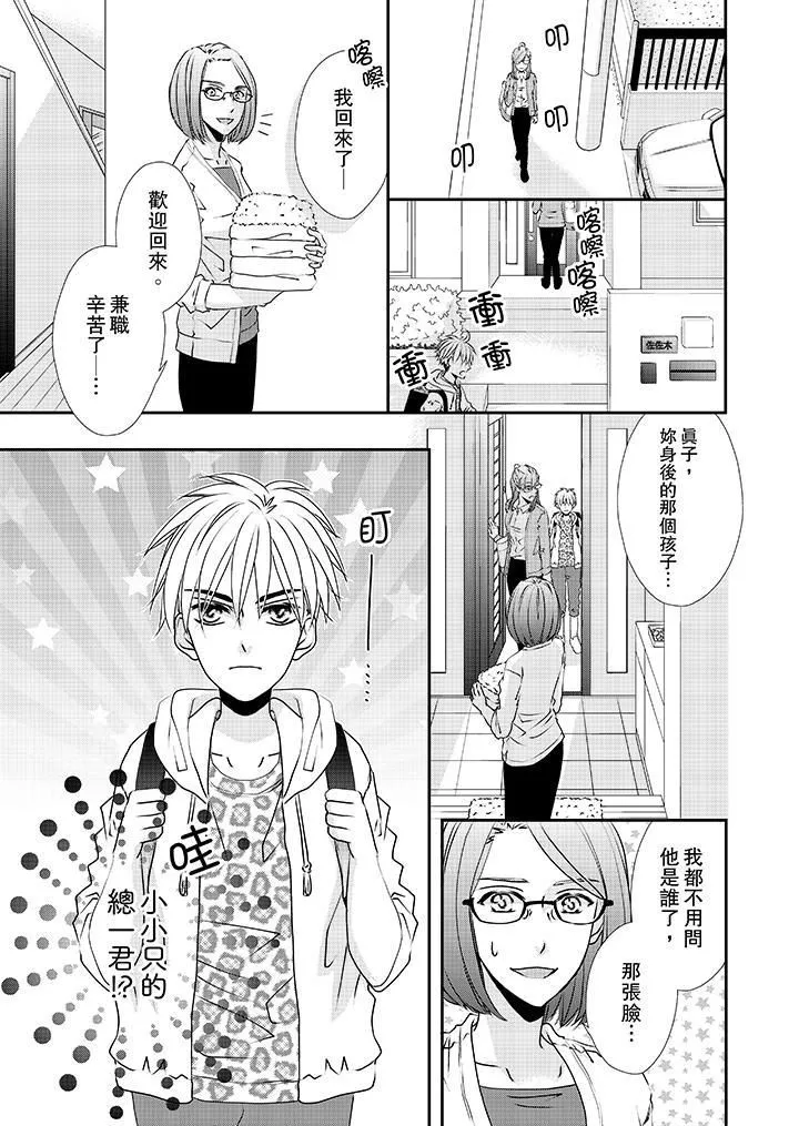 金髮不良少年的激烈H第33話