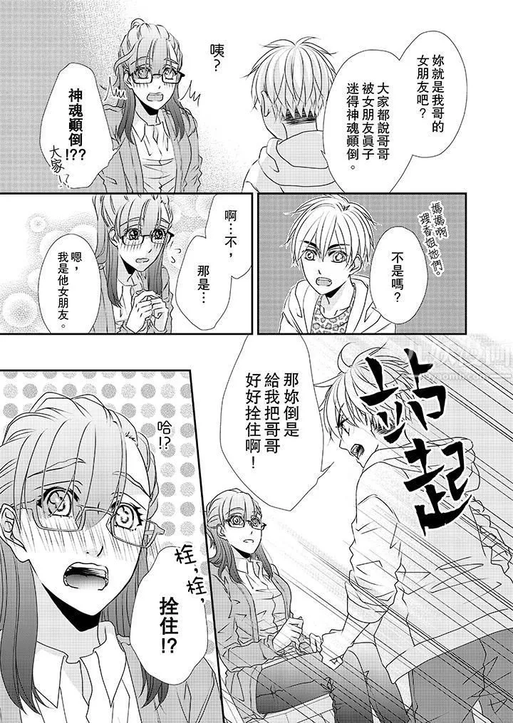 金髮不良少年的激烈H第33話