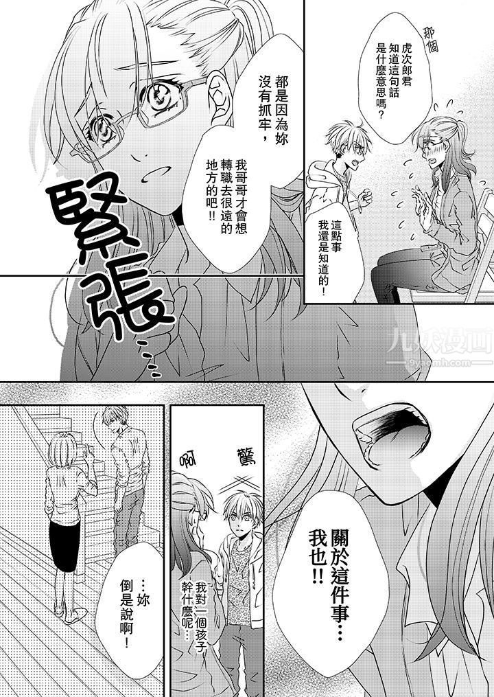 金髮不良少年的激烈H第33话