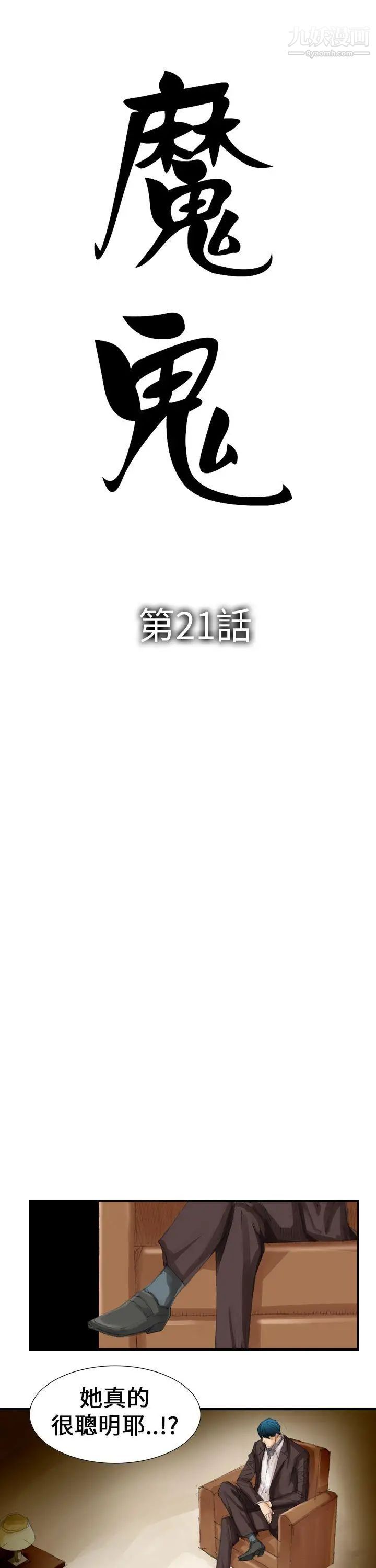 魔鬼第21话