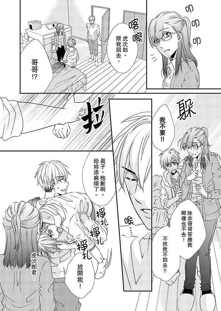 金髮不良少年的激烈H第34话