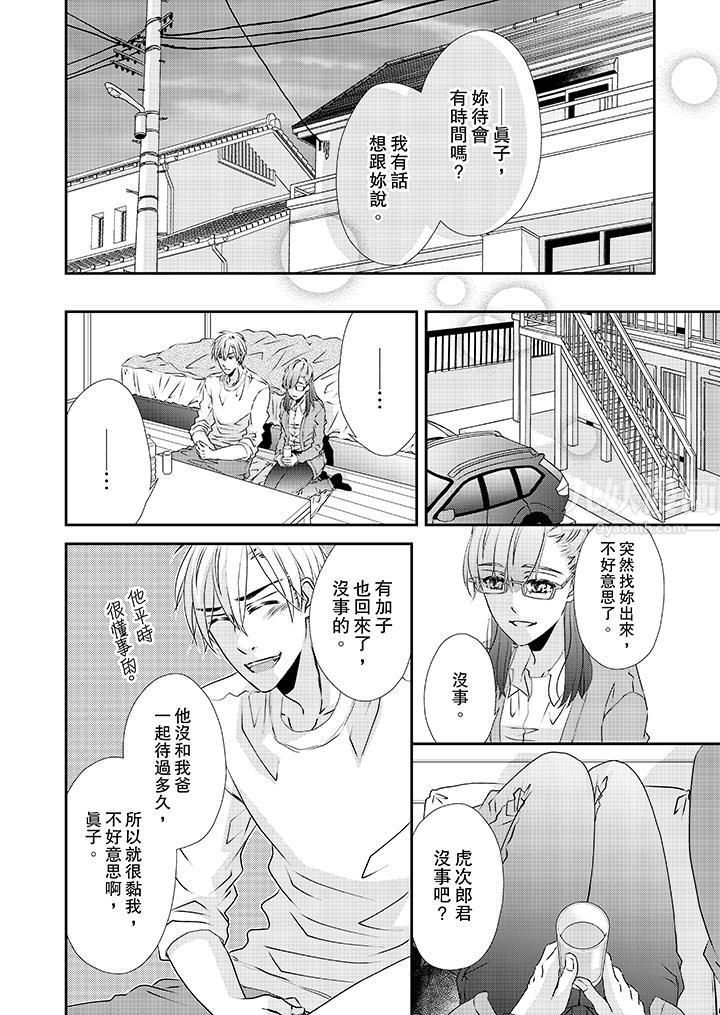 金髮不良少年的激烈H第34话