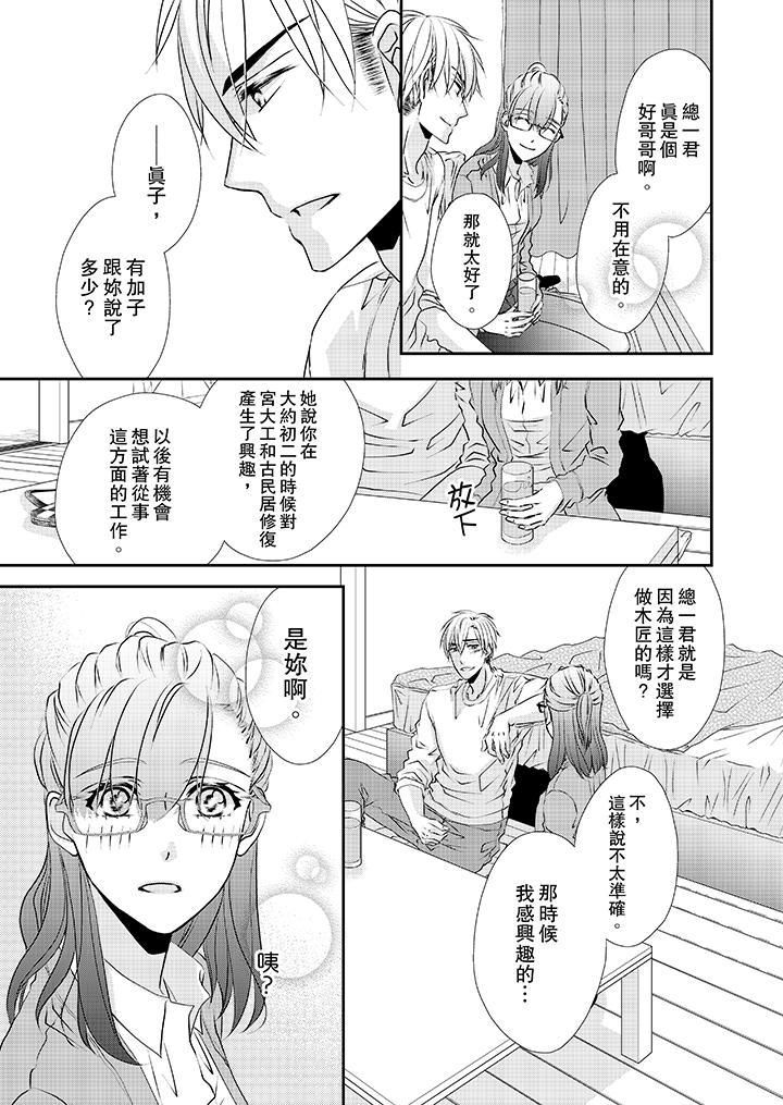 金髮不良少年的激烈H第34话