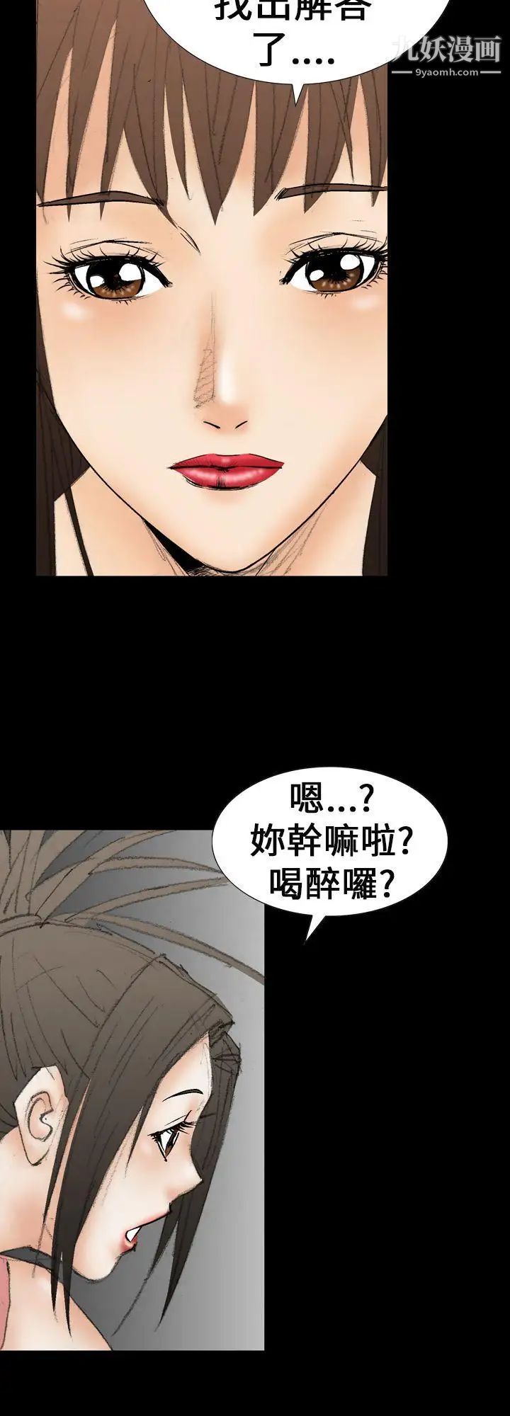 魔鬼第21话