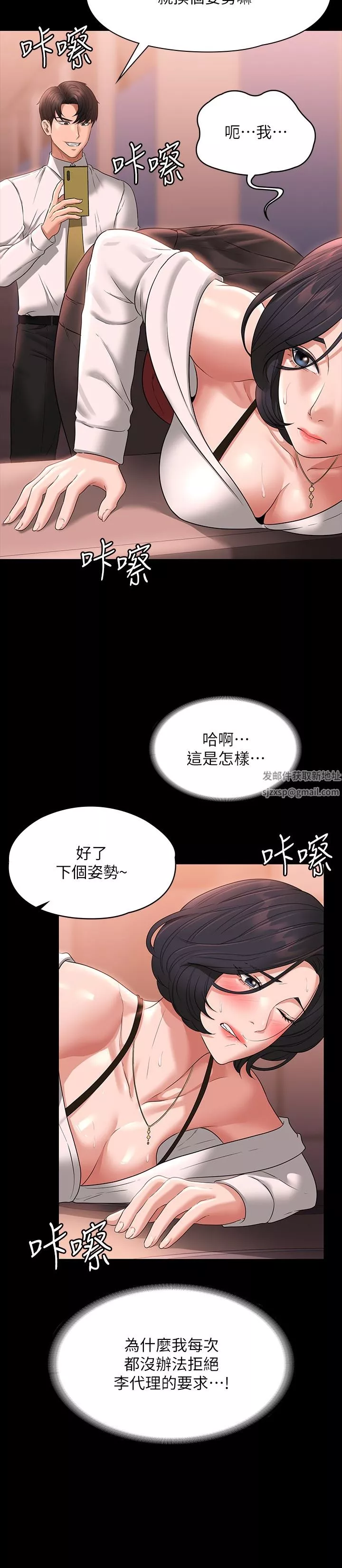 超級公務員第65話-越強迫越興奮