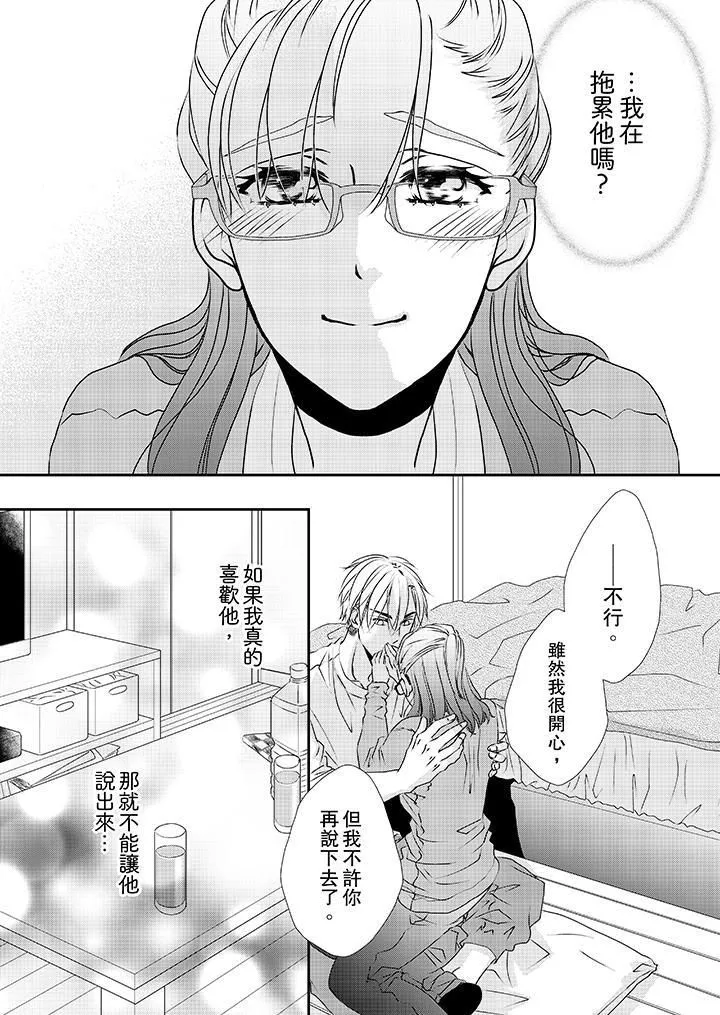 金髮不良少年的激烈H第34話