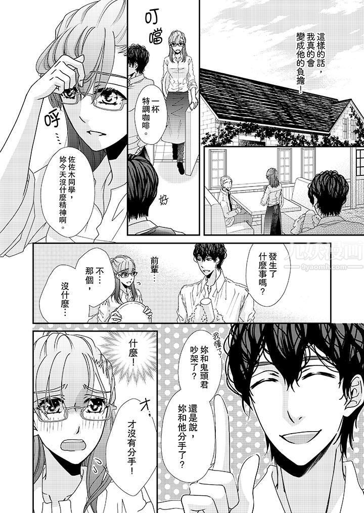 金髮不良少年的激烈H第35话