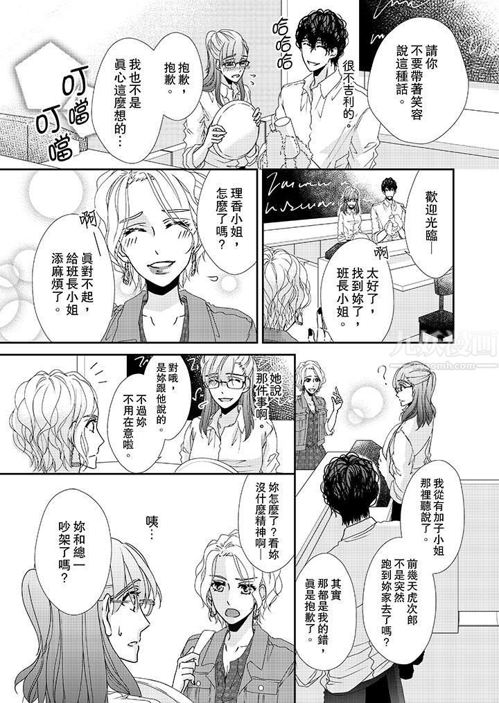 金髮不良少年的激烈H第35话