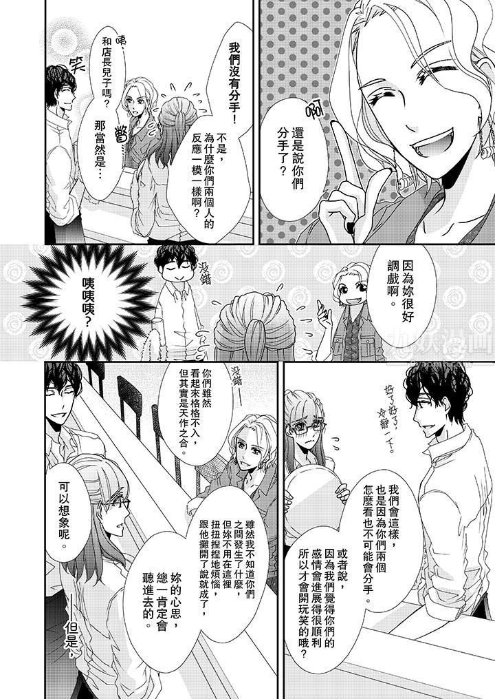 金髮不良少年的激烈H第35話