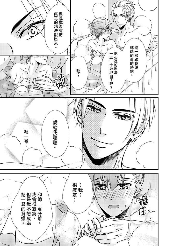 金髮不良少年的激烈H第35話