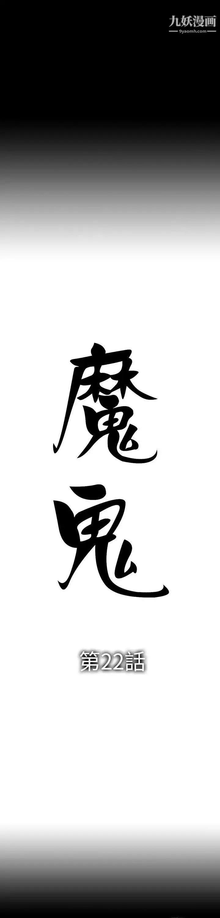魔鬼最終話