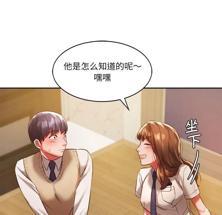 同级生第2话