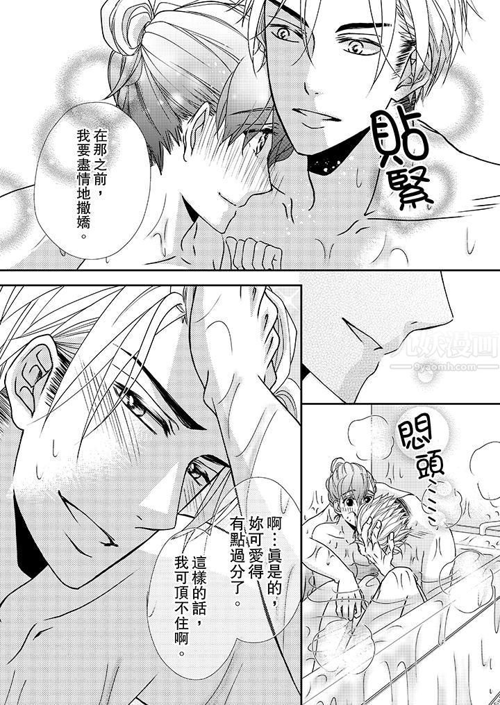 金髮不良少年的激烈H第36话