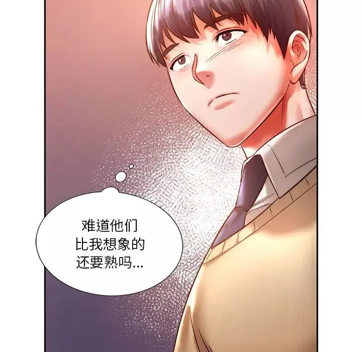 同级生第2話