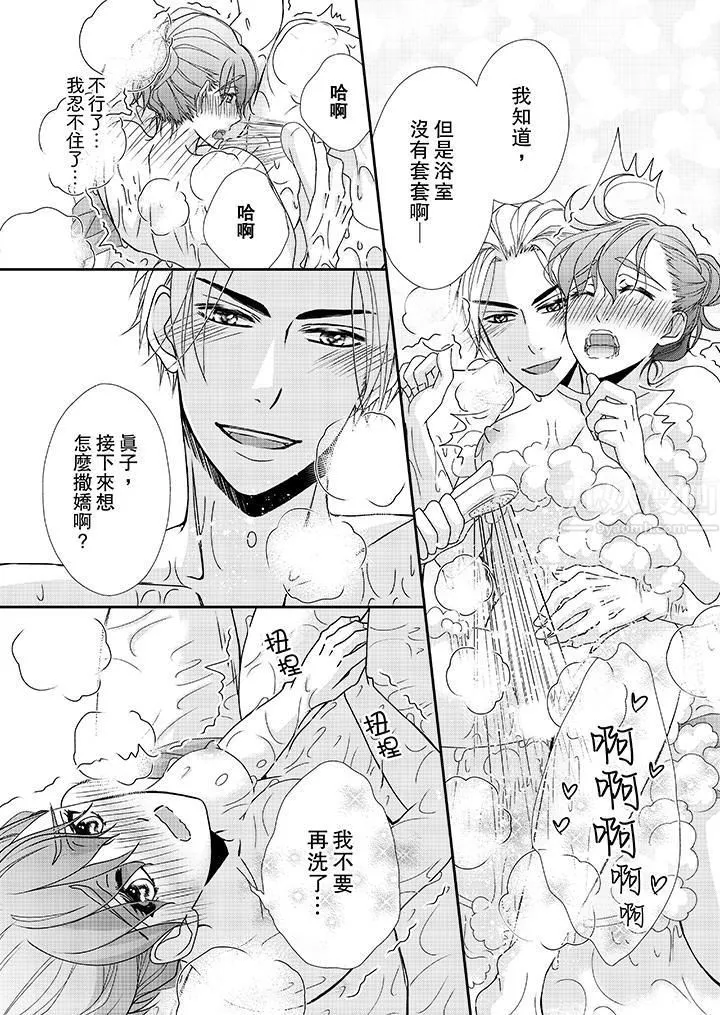 金髮不良少年的激烈H第36話