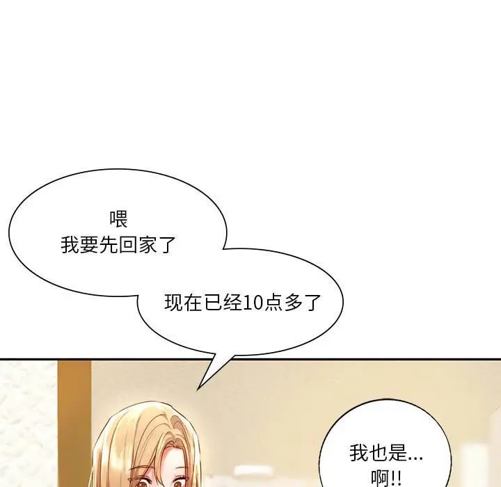 同级生第2話