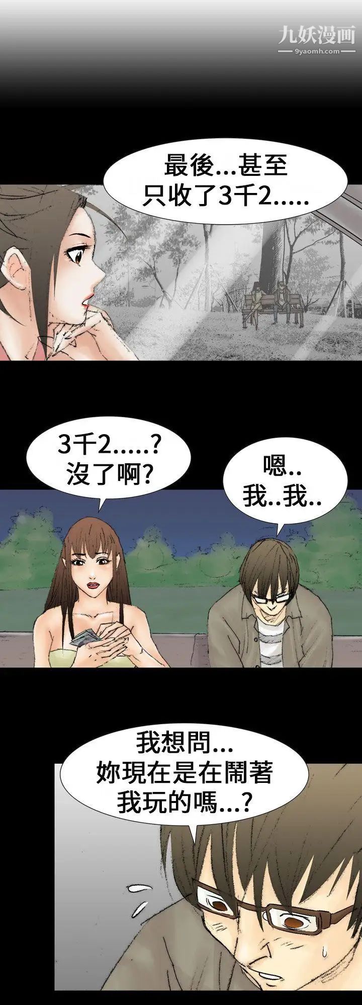 魔鬼最终话