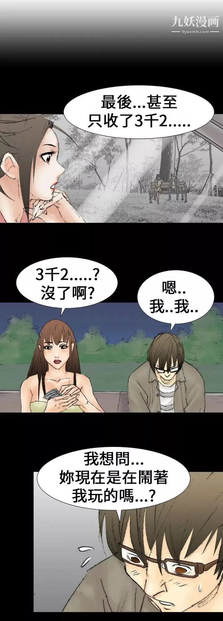 魔鬼最終話