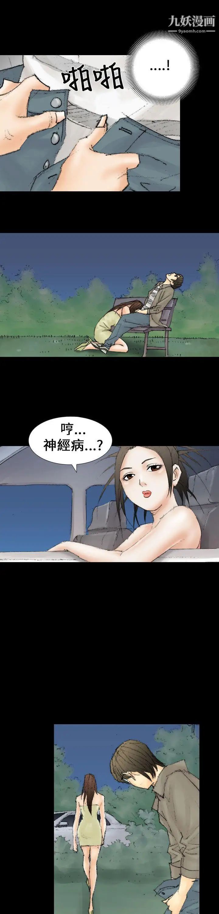 魔鬼最终话